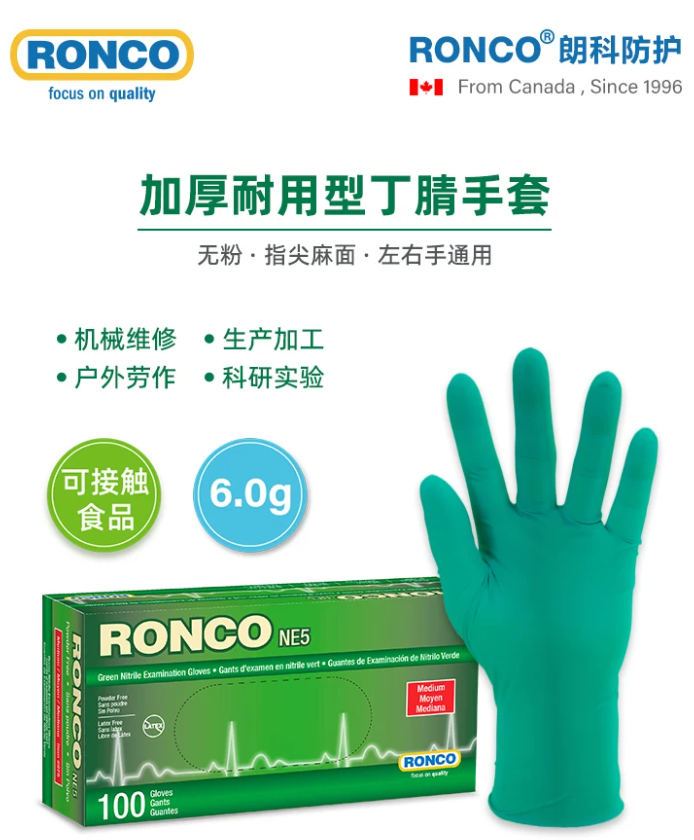RONCO朗科一次性丁腈手套绿色加厚耐用高弹丁晴机械维修工业防护