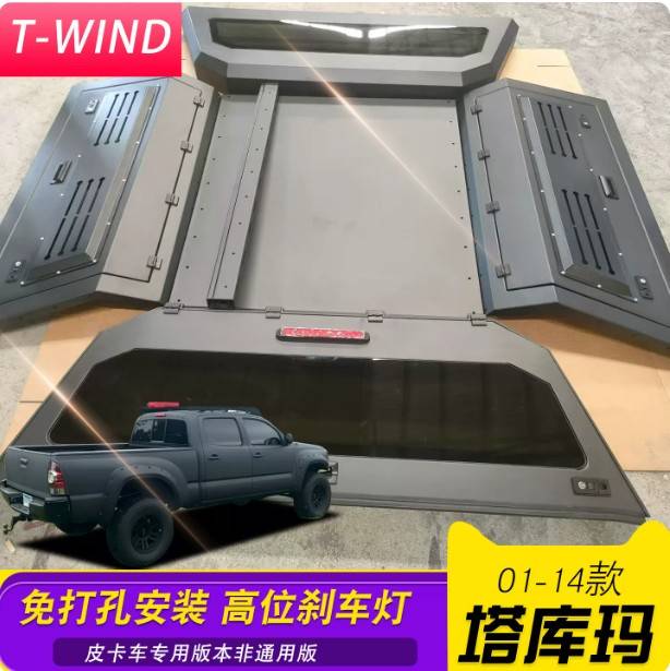 适配01-14老款Tacoma塔库玛皮卡货箱锰钢分体三开门后箱高盖子