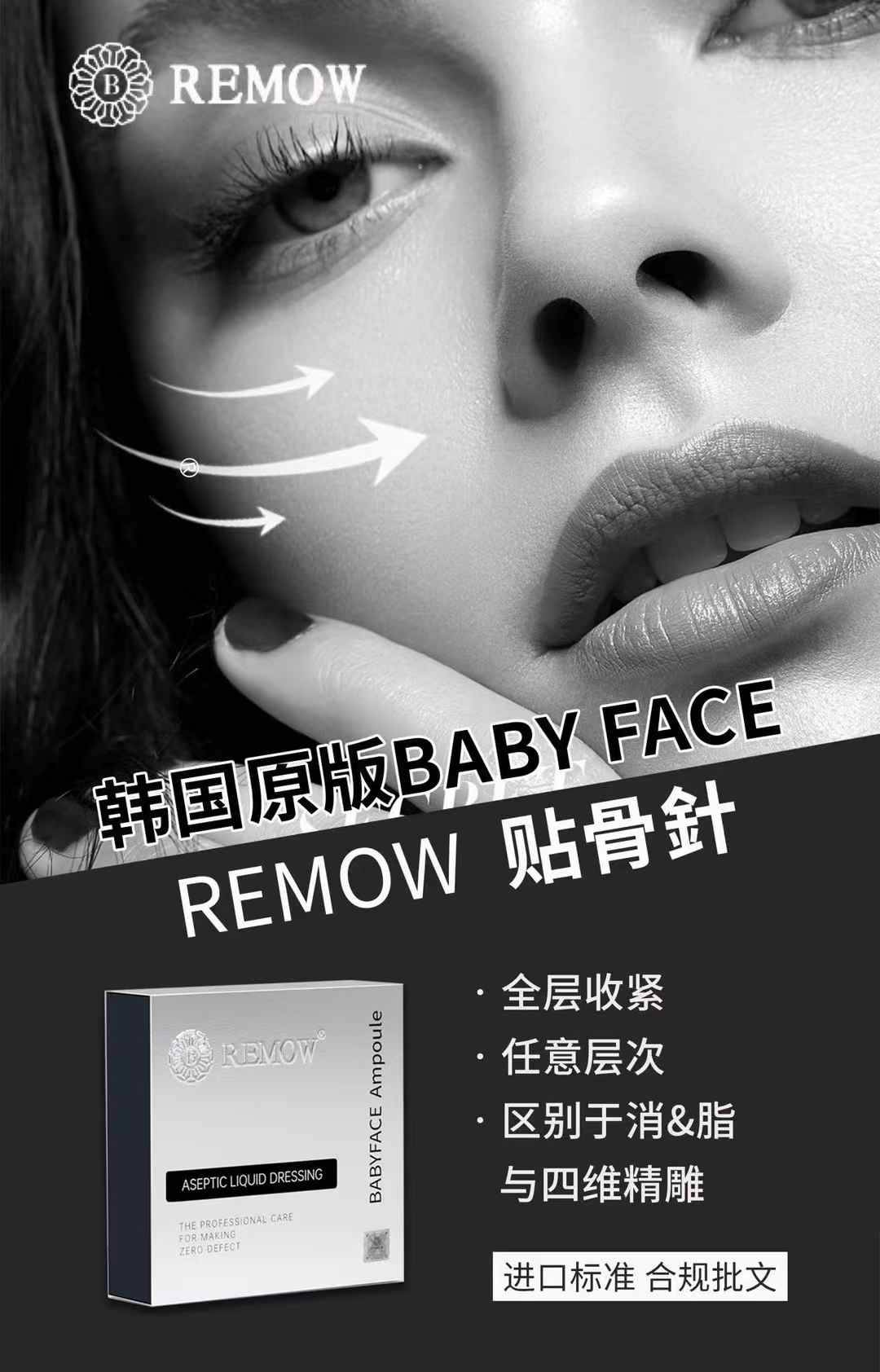 韩国原版Baby face贴骨针