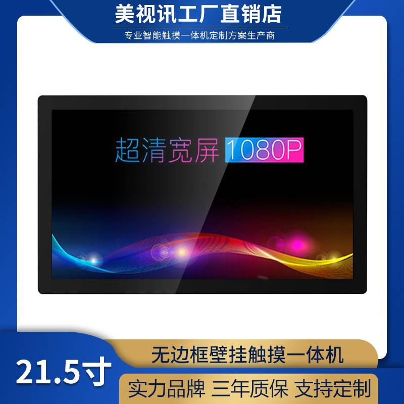 21.5触摸一体一体机工业平板电脑