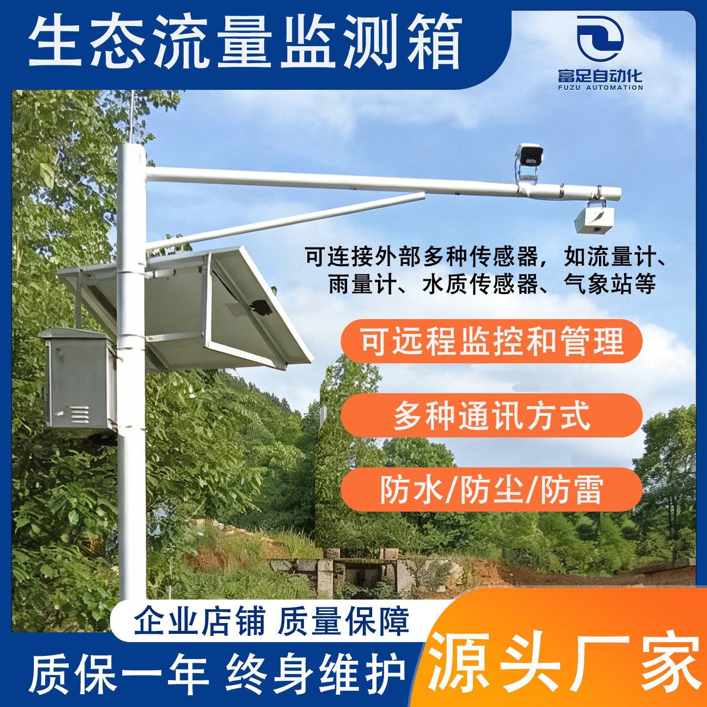 生态流量监测箱河流水库水坝水电站流量流速水位信息自动化采集箱