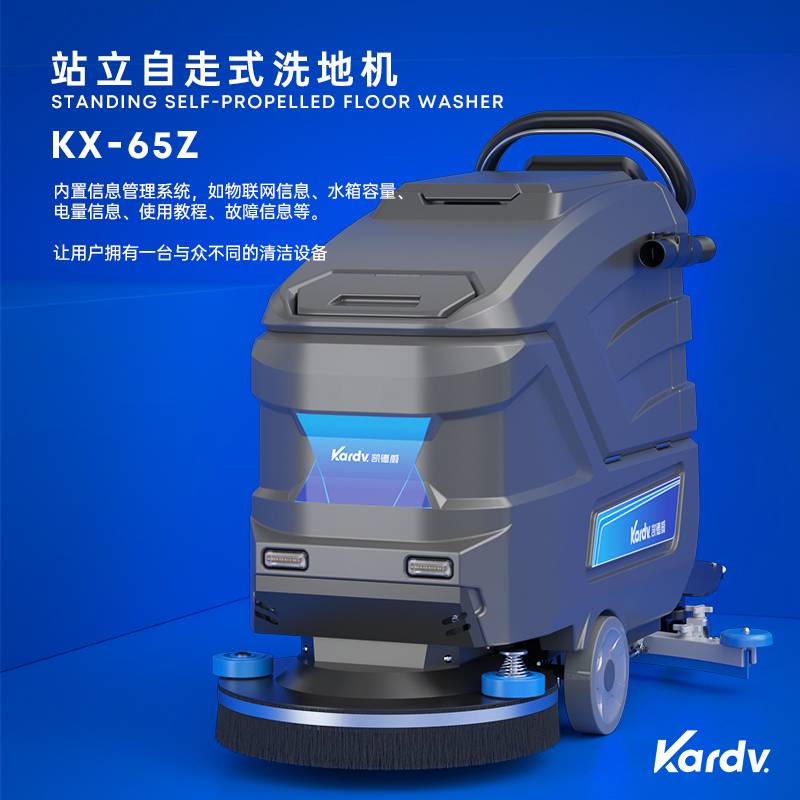 凯德威手推式多功能洗地机KX-65Z