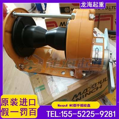 车间模具移位快用Maxpull手动卷扬机手动力轻，MC-5型
