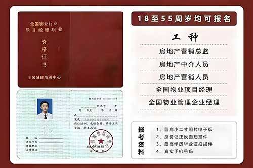 南通物业项目经理考证培训报名 物业管理企业经理报考