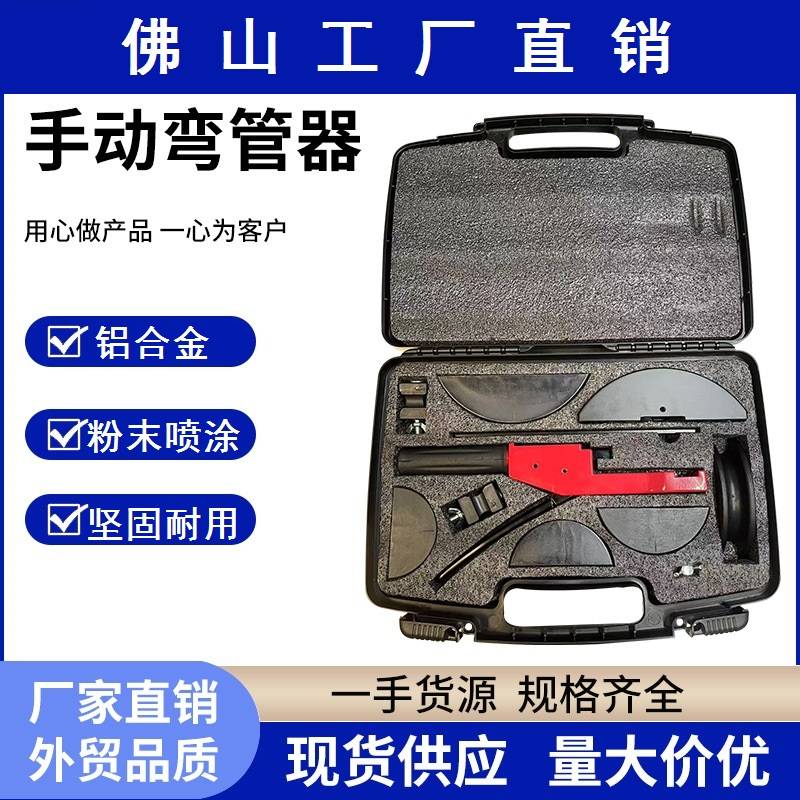 高精度铝塑管手动弯管器，便捷耐用，工程必备