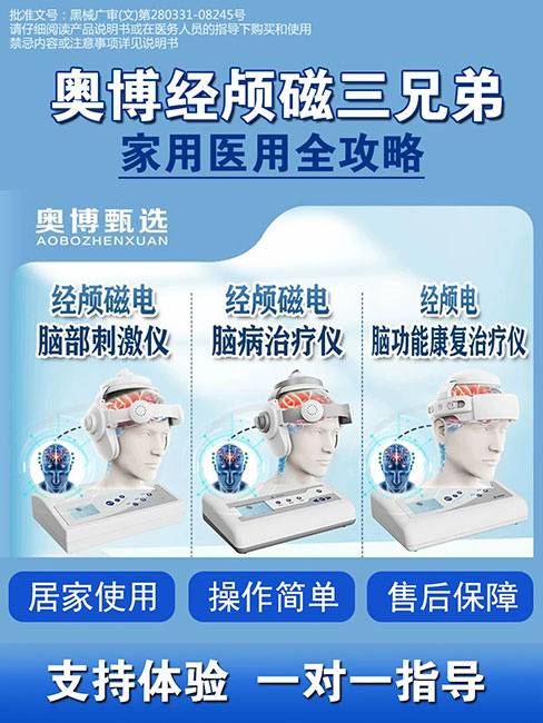 奥博甄选治疗仪价格，一台多少钱?