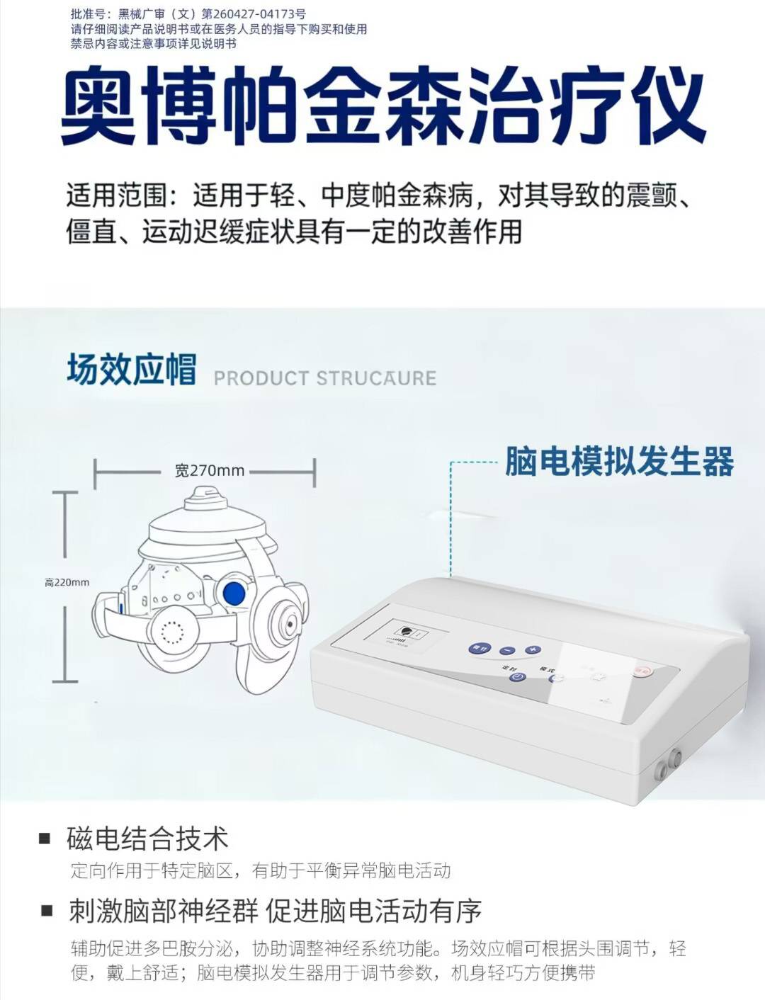 帕金森病康复家用治疗仪：奥博经颅磁电脑部刺激仪