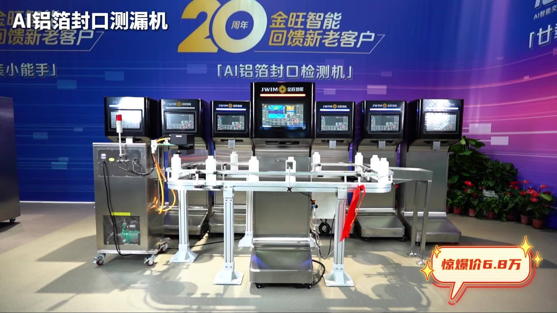 AI铝箔封口测漏机工作原理详解