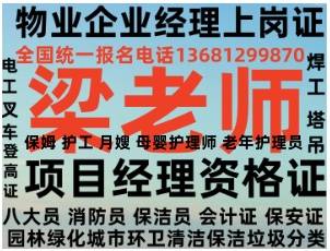 物业经理项目经理物业管理师报名电话