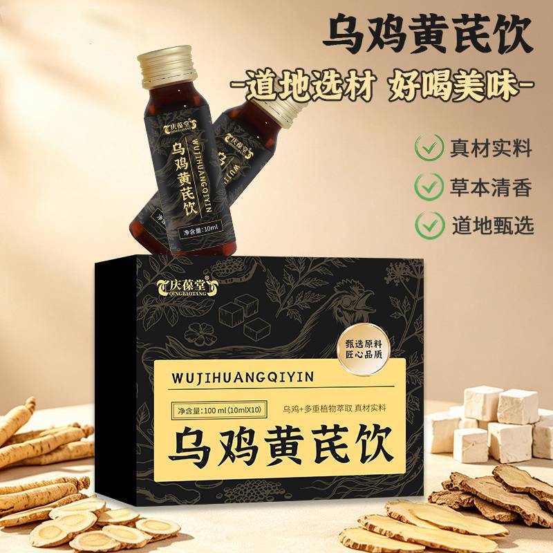 乌鸡黄芪饮加工 oem 液体饮料生产企业