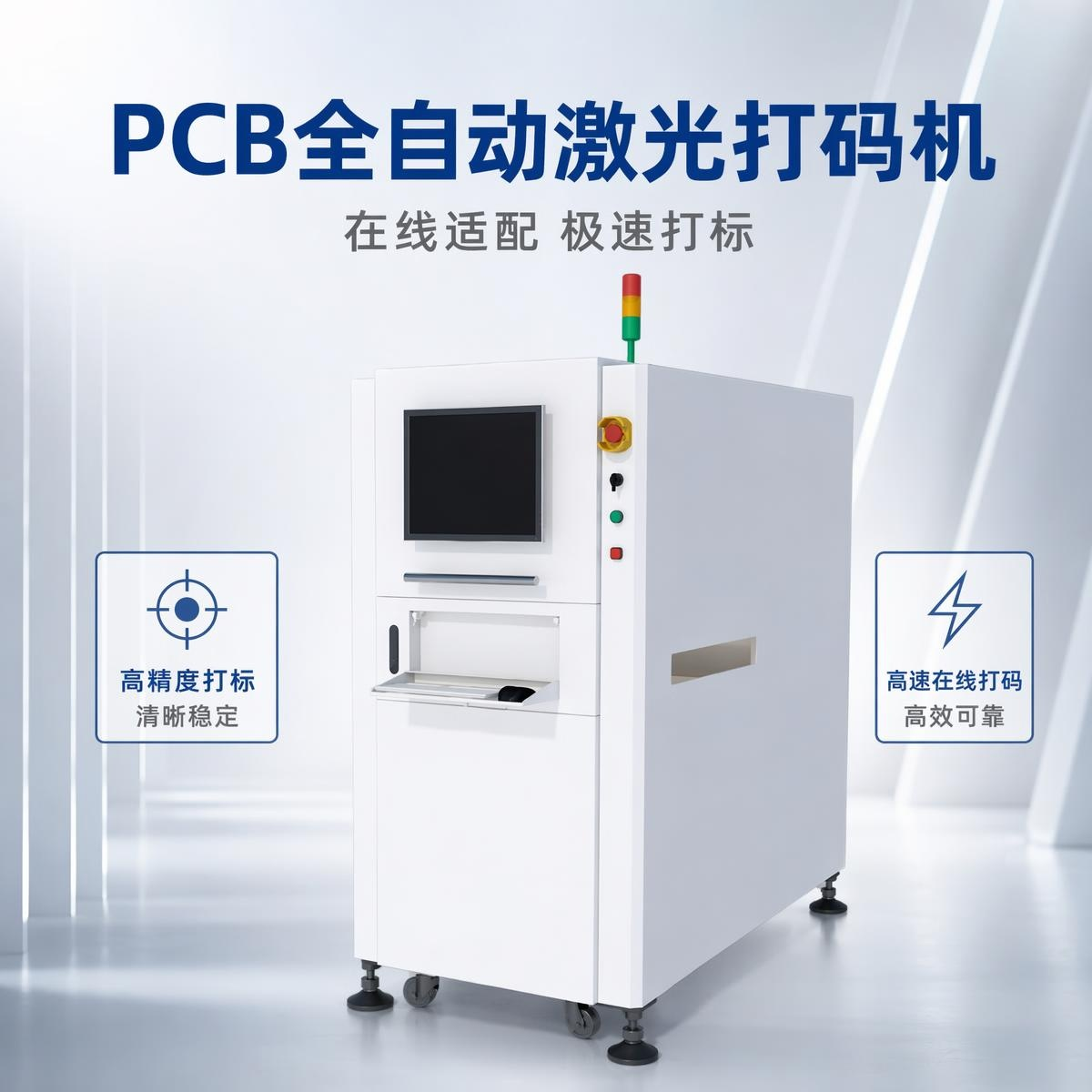 PCB在线全自动激光打码机 线路板二维码批号高精度打标设备