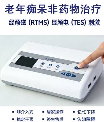 奥博阿尔茨海默老年痴呆治疗仪延缓记忆衰退仪器