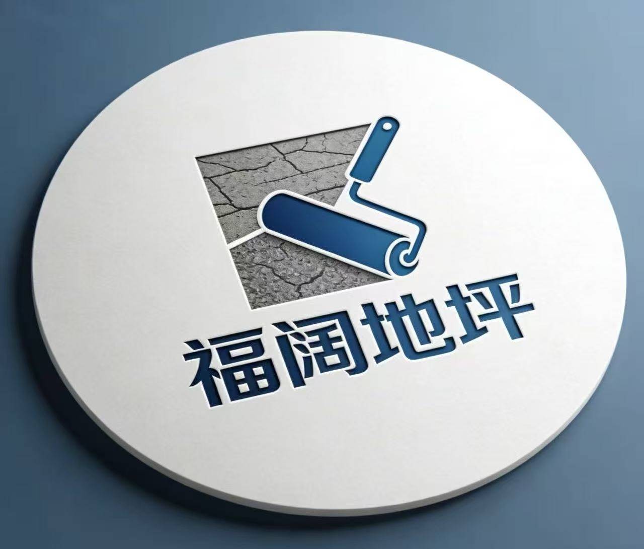随州厂房地坪施工｜福阔地坪承接环氧地坪漆、环氧自流平、水泥固化地坪包工包料