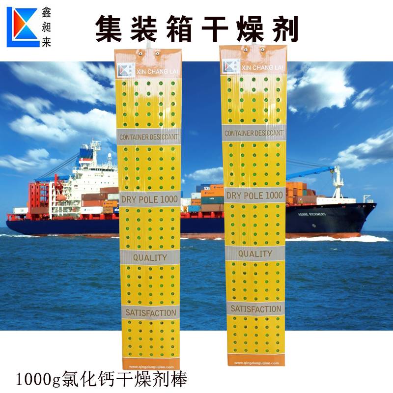 可挂式集装箱干燥串 1000g 海运出口防潮  长条氯化钙干燥剂
