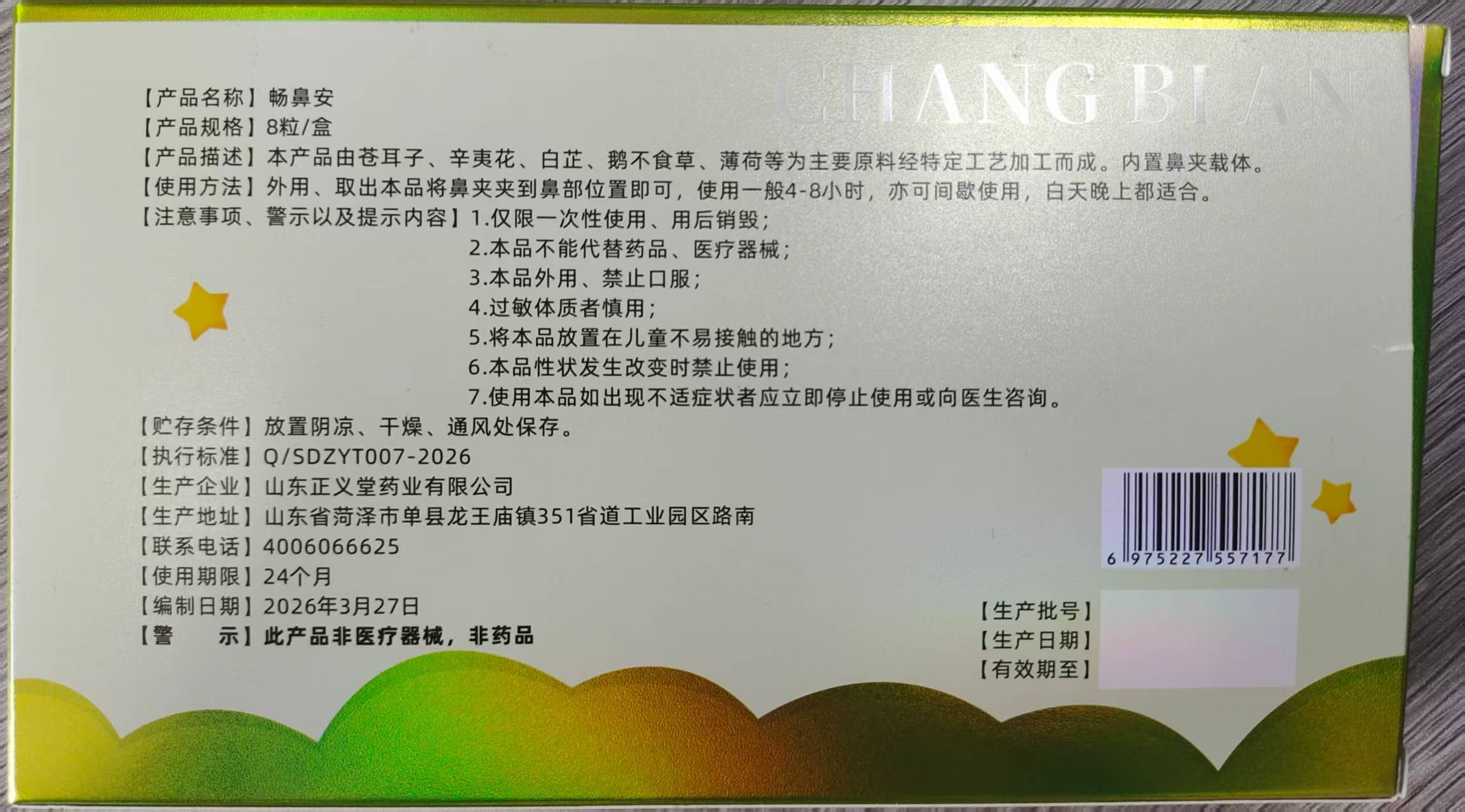 亿药师畅鼻安水果味鼻夹 婴童鼻部草本护理鼻夹 源头工厂支持OEM贴牌