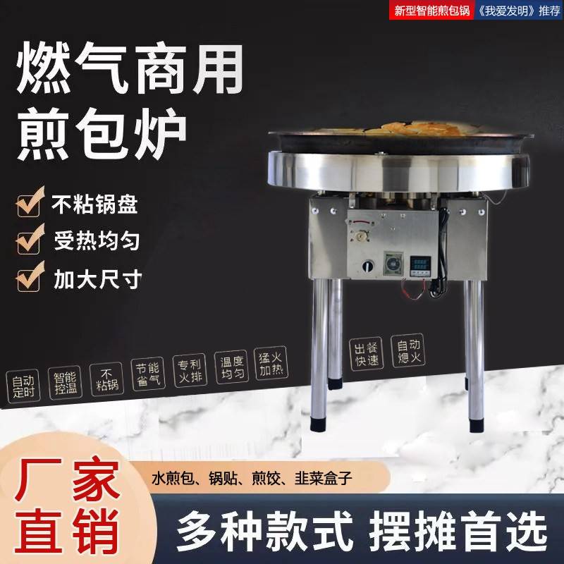 早餐店商用水煎包锅 液化气煎包锅 电热款智能煎包锅