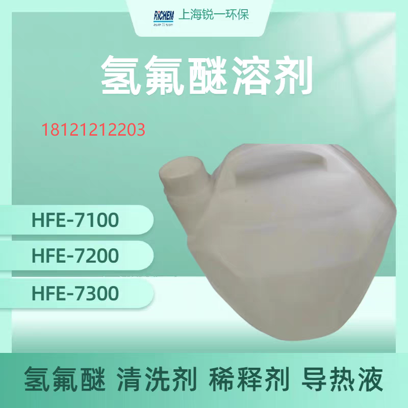 3M HFE-7100 7200 7300 FC-3283 FC-40氢氟醚电子导热液