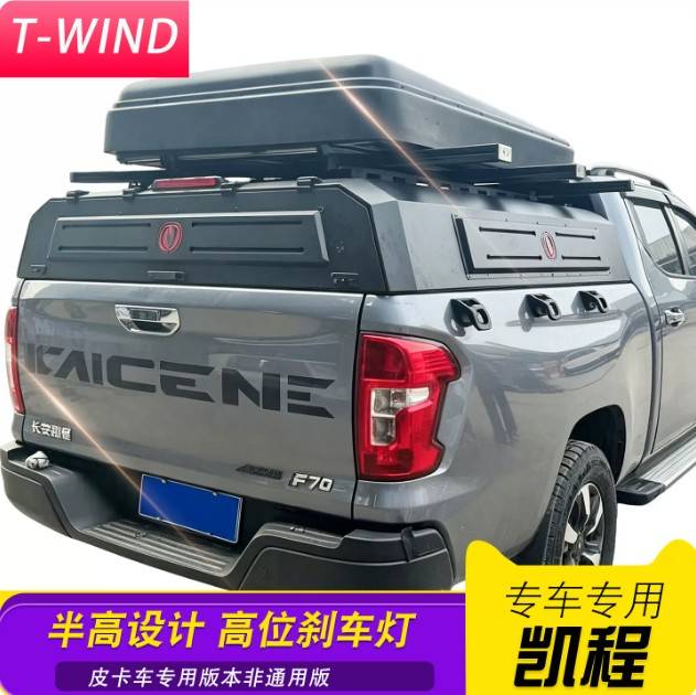 凯程F70猎手K50皮卡锰钢半高后盖整体式三开门矮盖货箱盖