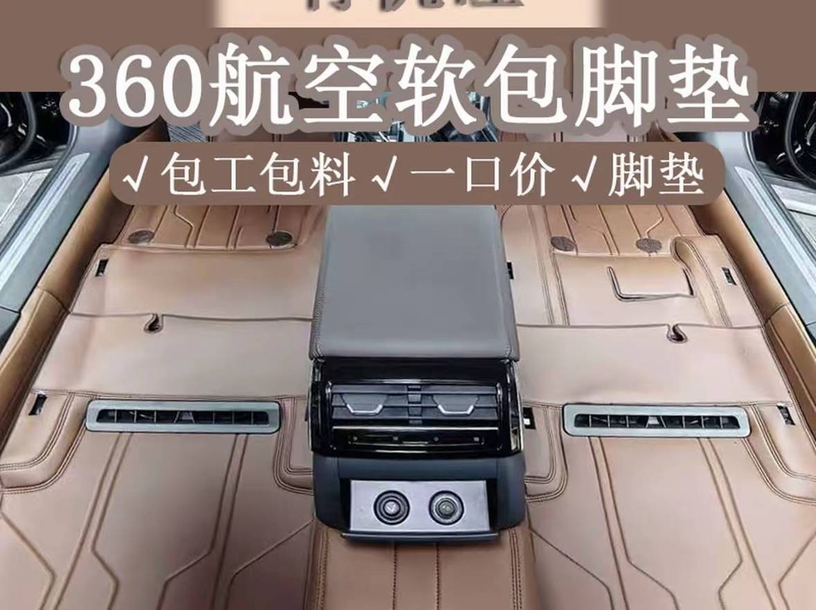 镌绣坊360航空软包全包围脚垫 有机硅纳帕皮婴儿肤感 高端定制脚垫