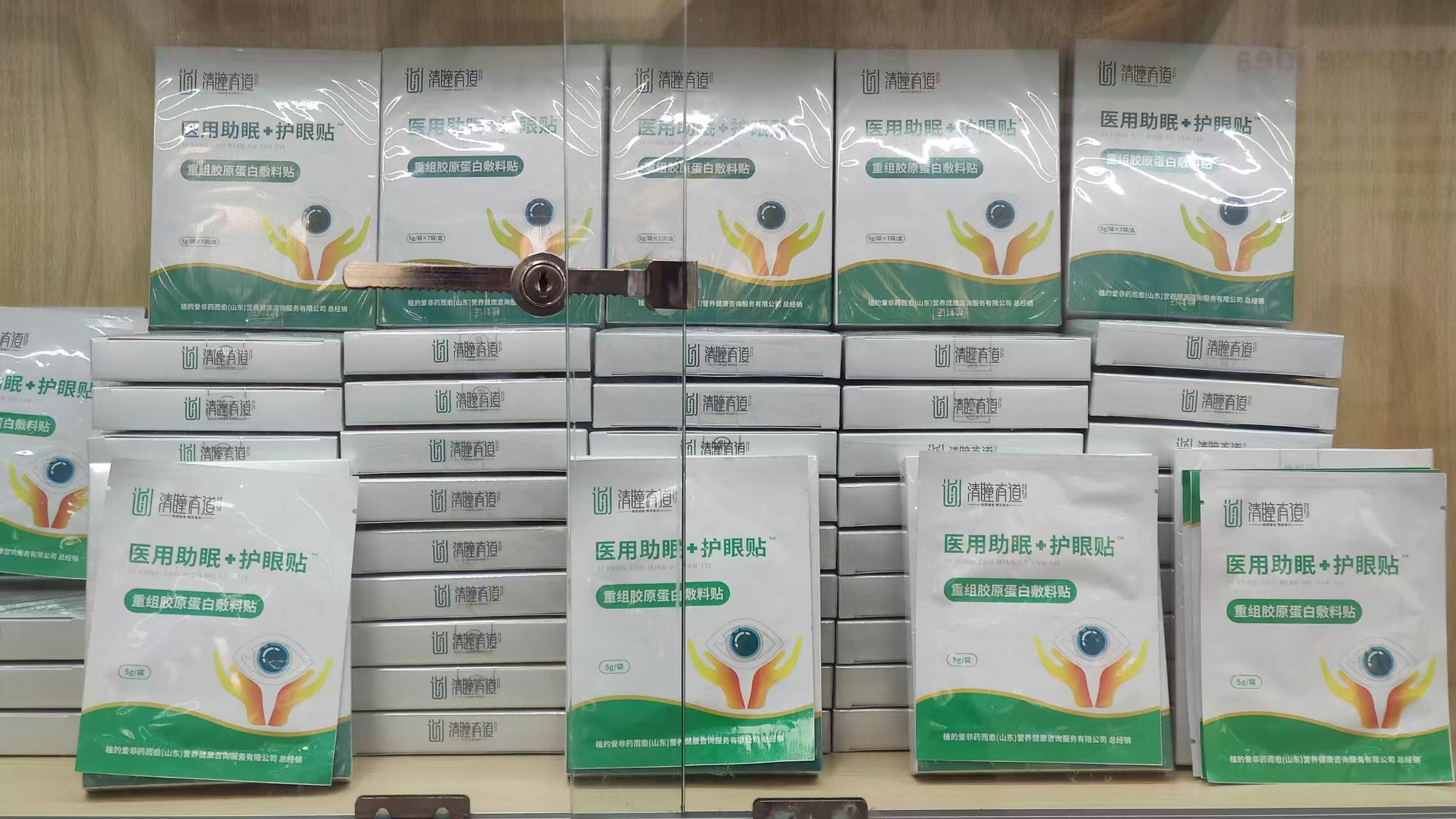 清瞳有道医用助眠护眼贴