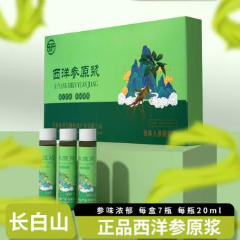 长白山源头西洋参原浆