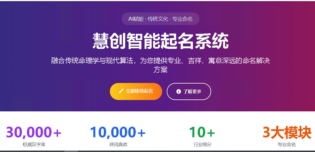 慧创智能起名网