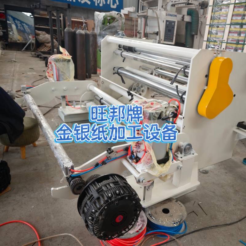 旺邦牌元宝纸加工设备，金银元宝原纸生产机，元宝纸覆膜染色分切设备，盘纸加工机器，全自动元宝纸加工机