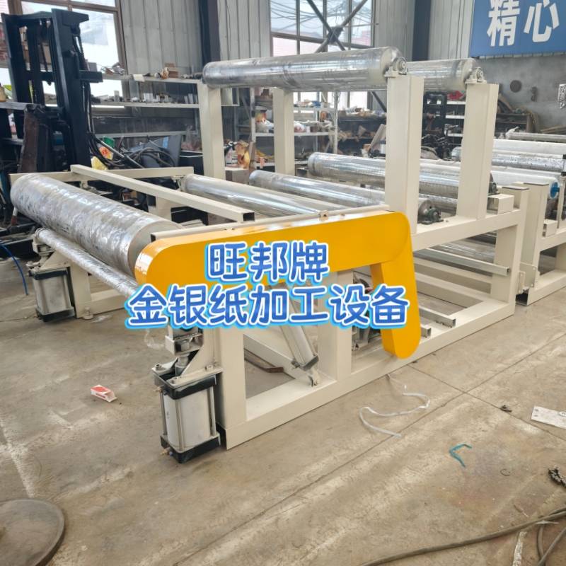 金银纸加工设备 元宝纸分切机，元宝纸镀膜染色一体机厂家看旺邦
