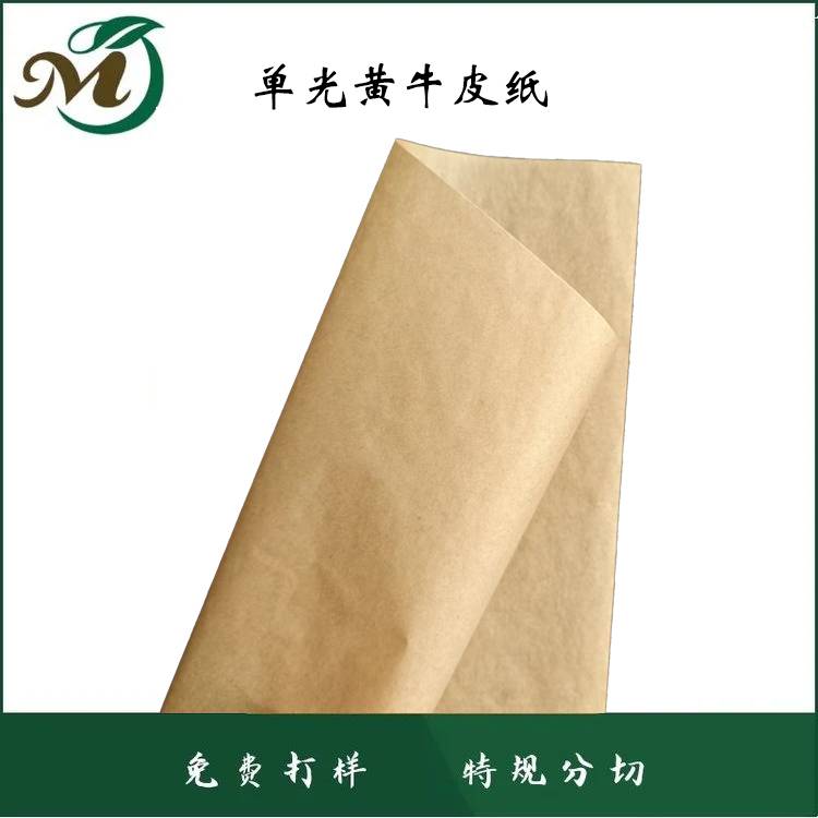 单光本色牛皮纸,食品包装衬纸,无荧光纯木浆牛皮纸