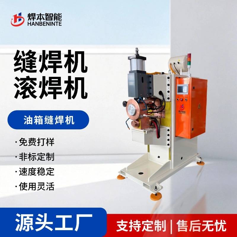 滚焊机和缝焊机有什么区别？怎么选不踩坑