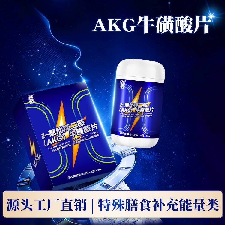 武汉华源晨泰提供AKG牛磺酸片现货与代工