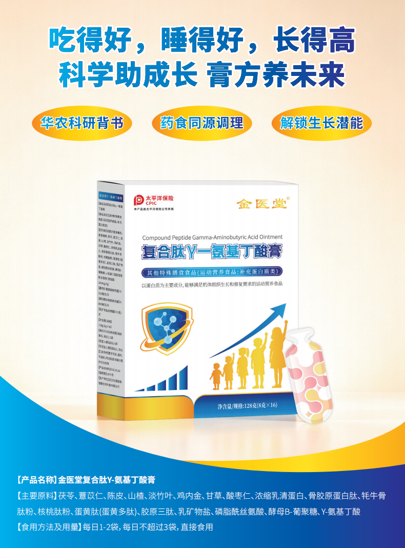 复合肽γ-氨基丁酸膏，儿童成长四维支持体系，现货直供