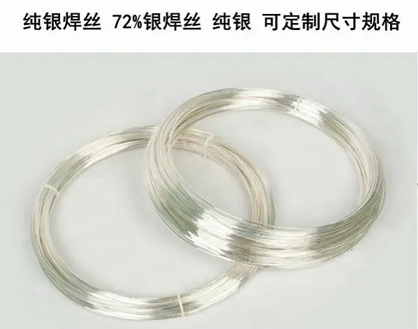 真空焊接用72%银焊丝 72%银焊片 HL308银焊条