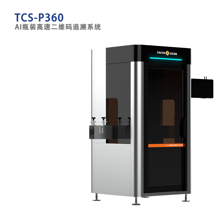 瓶装二维码追溯系统升级首选，TCS-P360替代人工赋能产线4.0